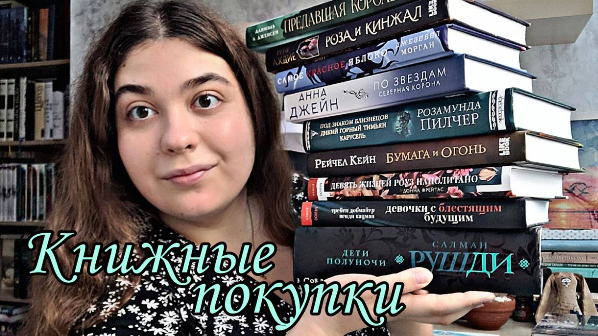 КНИЖНЫЕ ПОКУПКИ РАСПАКОВКА ПОСЫЛКИ 5,5 КГ КНИГ смотреть онлайн