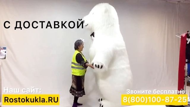 Ростовые мишки, готовые и на заказ с доставкой. смотреть онлайн