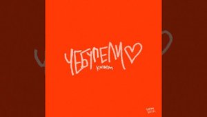 песня про чебупели