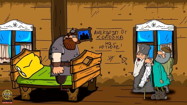 Смешной Анекдот. Как Три Богатыря народ послали. Мультанекдот