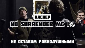 Каспер и No Surrender MC 1% - Не оставим равнодушными