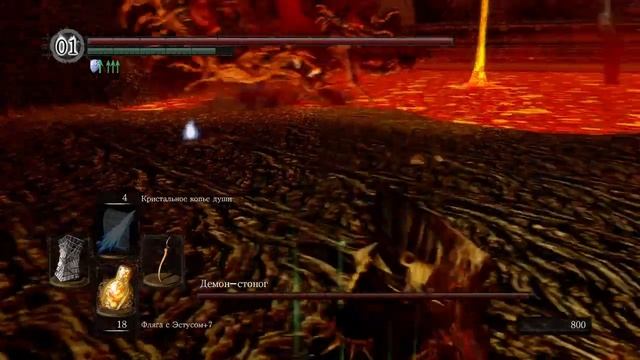 Dark souls I. 19. Босс Демон-стоног