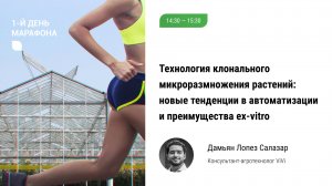 🏃 Технология клонального микроразмножения тепличных растений: новые тенденции в автоматизации