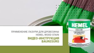 Применение лазури для древесины Hemel Wood Stain