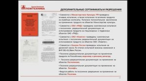 Веб Семинар ГК ПОЖТЕХНИКА Novec 1230