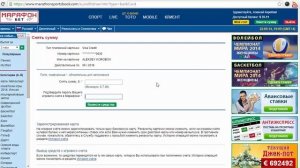 вывод средств со счета в БК Марафон