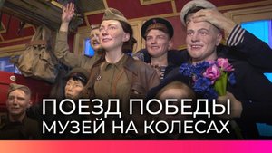 «Поезд Победы» вновь прибудет в Новгородскую область