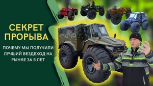 Секрет Прорыва: Почему вездеход Егерь стал Лучшим за 5 лет!