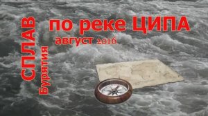 2016г.- р.Ципа