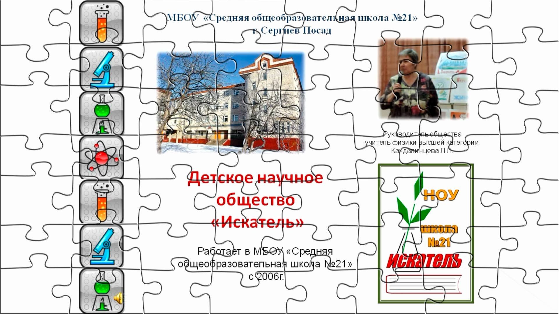 НОУ «Искатель»