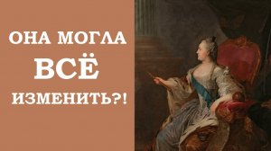 Екатерина II и Уложенная комиссия (1767) // Центр «Интеллект», лекция