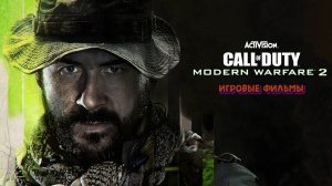 Call of Duty Modern Warfare 2