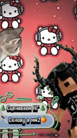 🎄Оцениваем новогоднее обновление в мм2🍊