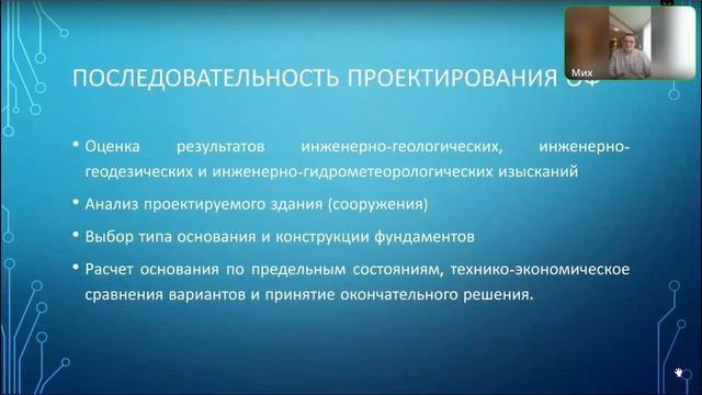 Рабинович М.В. Основания и фундаменты.Основные положения и понятия.Тенденции перспективного развития