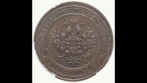 1 КОПЕЙКИ 1913 ГОДА НИКОЛАЯ II ЦЕНА.