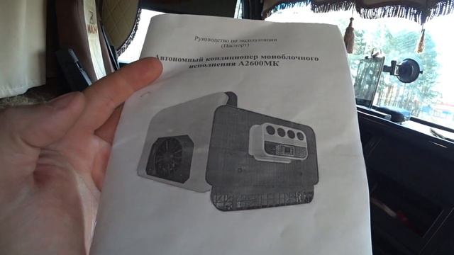 СТОЯНОЧНЫЙ КОНДИЦИОНЕР MAN TGA