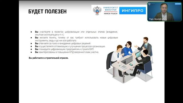 Кондратьев Я.М. Анонс двух новых курсов от практиков проектов внедрения цифровых инструментов