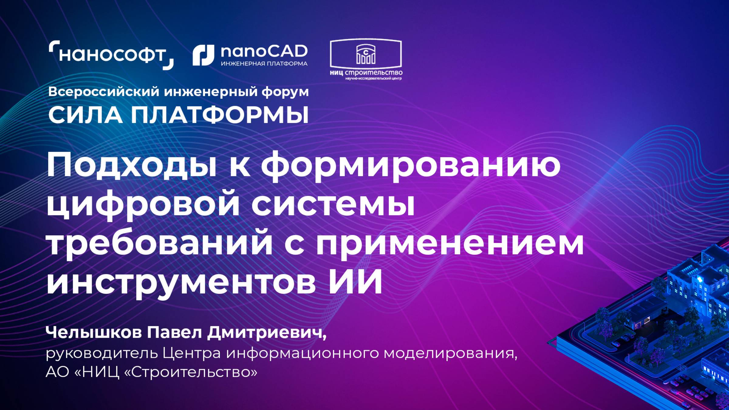 Подходы к формированию цифровой системы требований с применением инструментов ИИ