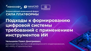 Подходы к формированию цифровой системы требований с применением инструментов ИИ