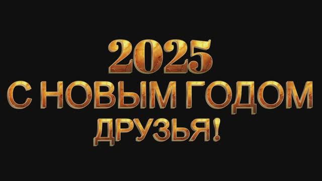 ИТОГИ 2024 ГОДА | Перезалив с нового канала