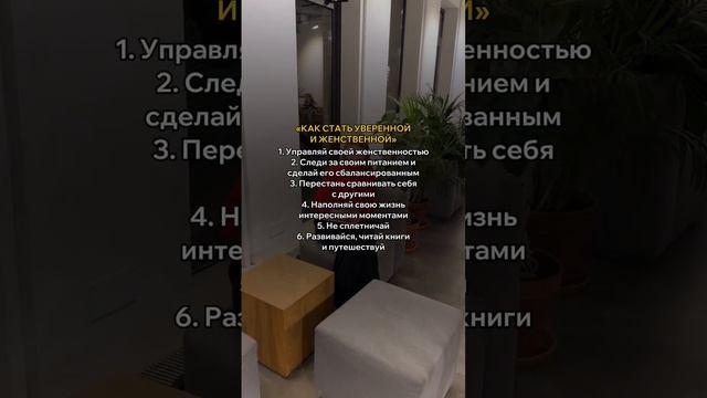 Как стать уверенной и женственной #изменитьсебя #женскаяэнергия #психология #саморазвитие