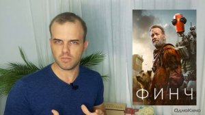 ФИНЧ (2021) // ОБЗОР ФИЛЬМА