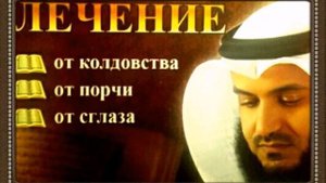 Сура Аль-Ихляс / Сура Аль-Фаляк / мура Ан-Нас.