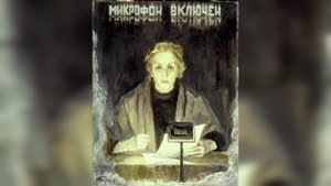 Диктор Ленинградского радио Мария Григорьевна Петрова