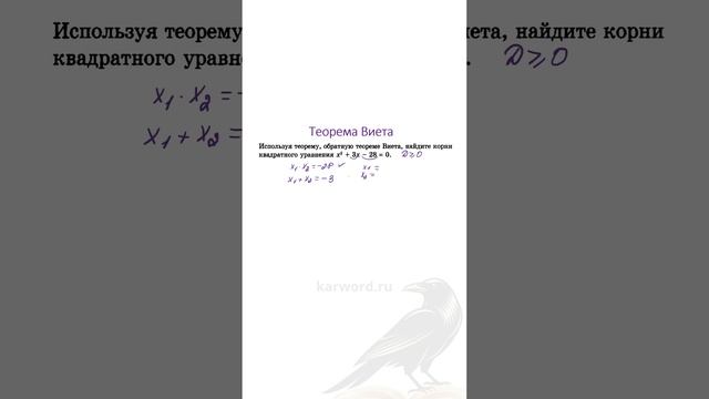 Как Решить Задачу с Помощью Теоремы Виета Простое Объяснение для 8-9 Классов смотреть онлайн