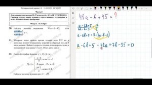 20 задача ОГЭ за 2 минуты