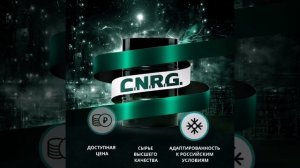 масло CNRG