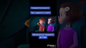 "Пожиратели Мозга".. .