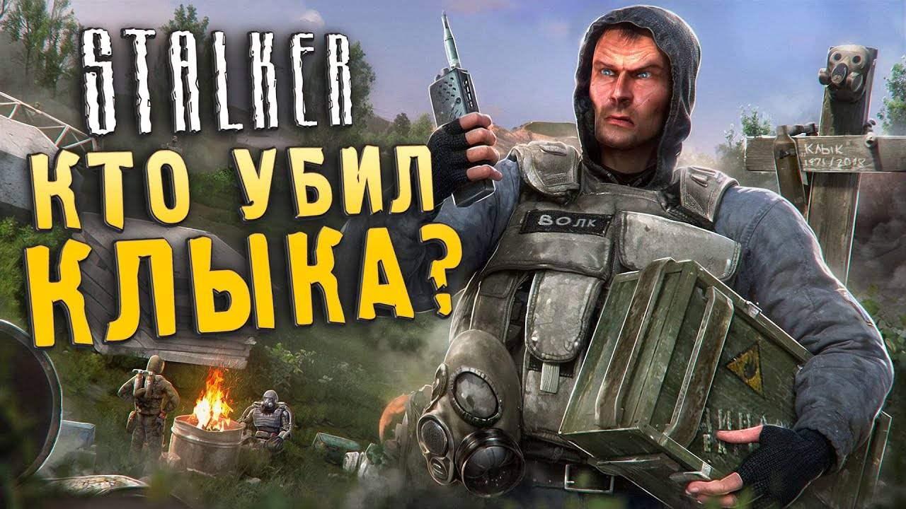 РАЗБОР ТЕОРИЙ, ЛОРА и ХЭДКАНОНОВ | S.T.A.L.K.E.R. - это религия?