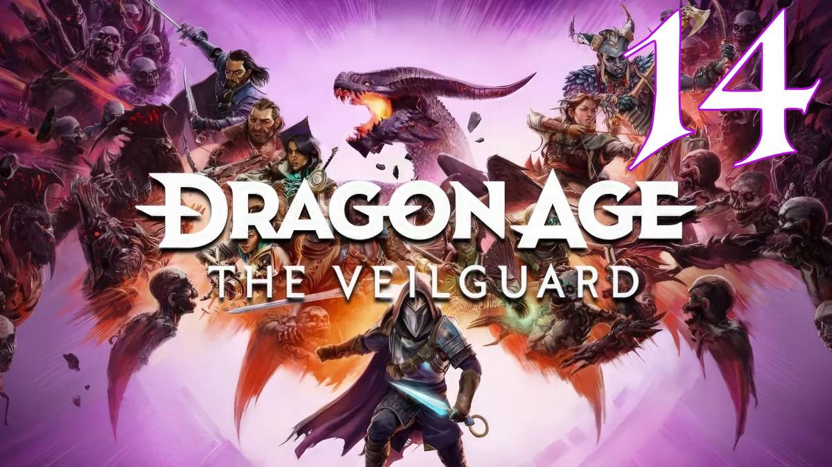 Прохождение Dragon Age: The Veilguard #14 Шанс на победу