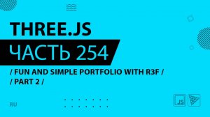 Three.js - 254 - Fun and Simple Portfolio with R3F - Part 2