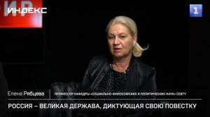 Россия – великая держава, диктующая свою повестку
