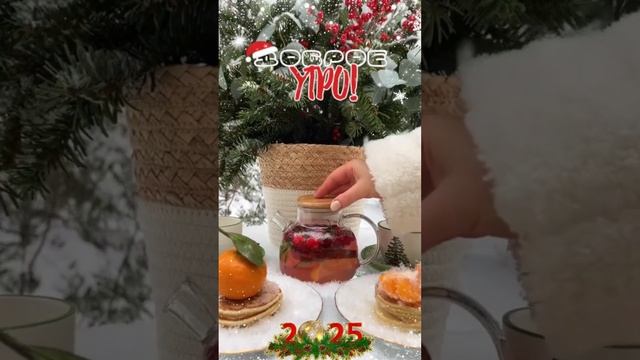 Предновогоднего отличного настроения!