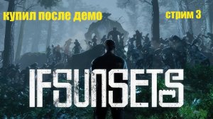 IfSunSet sкупил после демо. №3 без слов под музычку