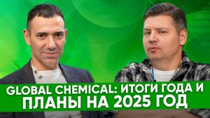 Тимур Близнецов, Global Chemical: наш R&D центр на несколько лет будет обеспечен работой