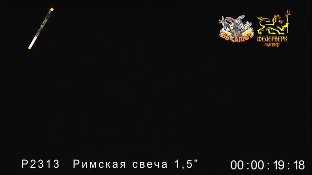 Римские свечи P2313 Китайский дракон (1,5" х 8)