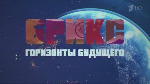 «БРИКС. Горизонты будущего Саудовская Аравия»