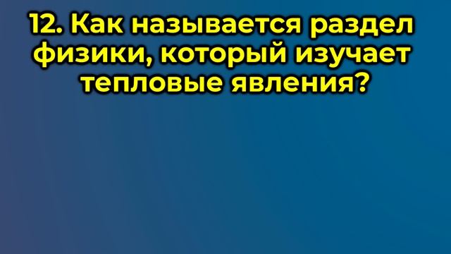 НАСКОЛЬКО СТАР ВАШ МОЗГ? ТЕСТ НА ЭРУДИЦИЮ #75 #эрудиция #викторина #тестнаэрудицию