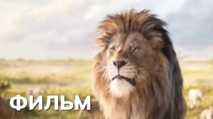 Муфаса: Король Лев / полный фильм, 2024 смотреть в HD