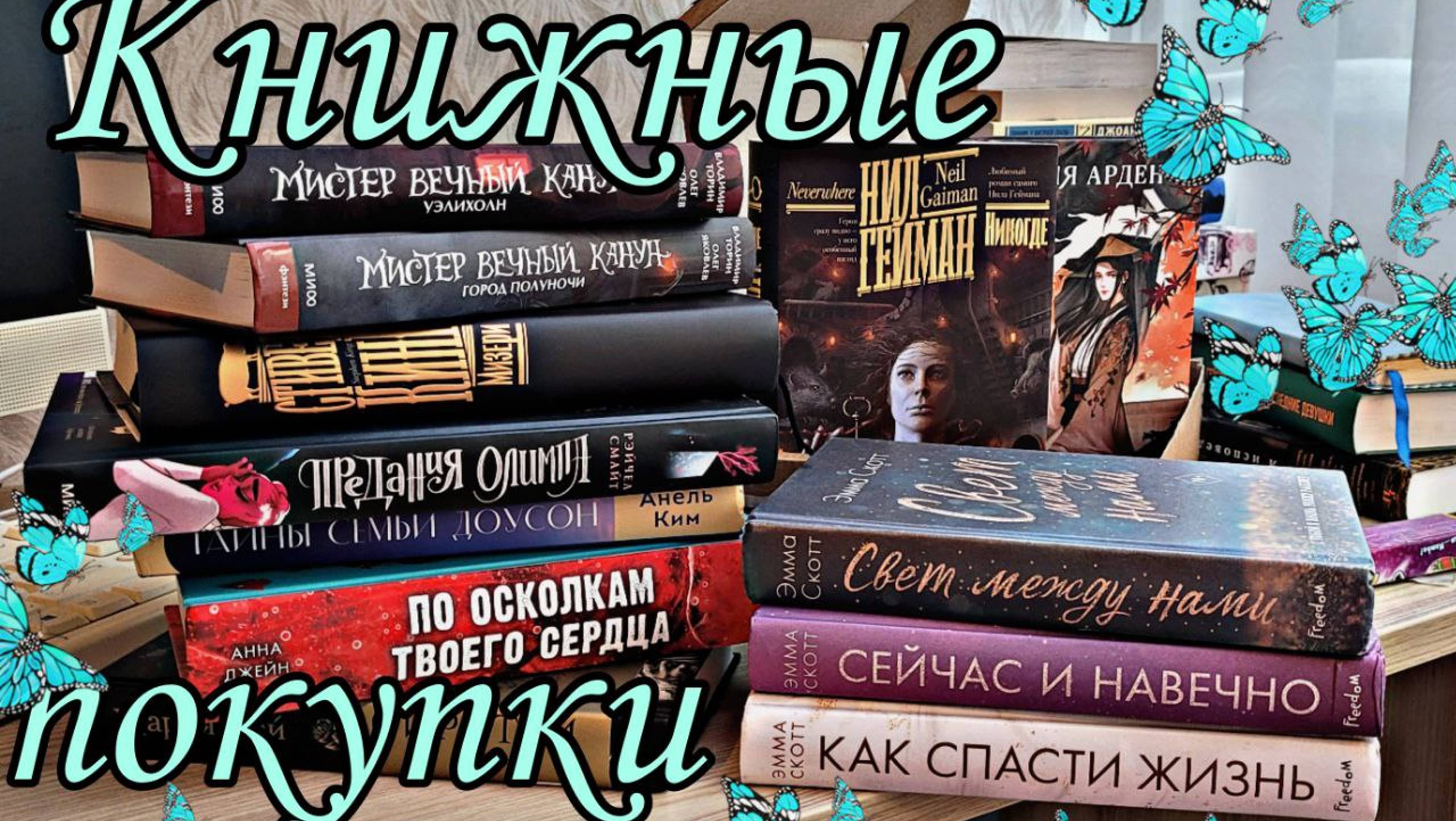 ПОДАРКИ НА ДЕНЬ РОЖДЕНИЯ КНИЖНЫЕ ПОКУПКИ
