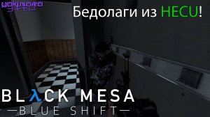 Black Mesa: Blue Shift - Стрим #2