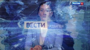 14.30 «Местное время. Вести. Адыгея» от 28.12.2024г.