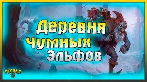 ДЕРЕВНЯ ЧУМНЫХ ЭЛЬФОВ! 20 БОМБ И СОКРОВИЩА ЭЛЬФОВ! Grim Soul: Dark Fantasy Survival