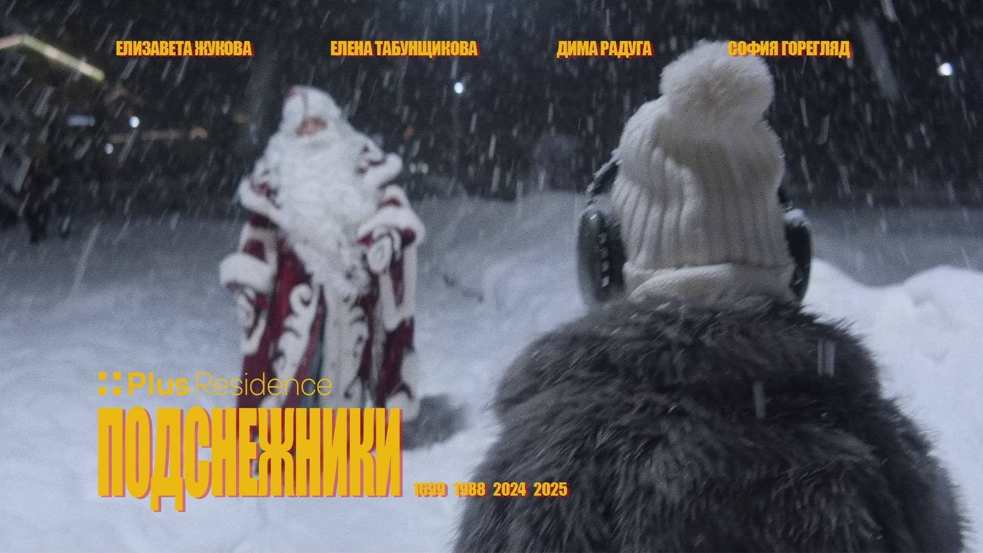 ПОДСНЕЖНИКИ
