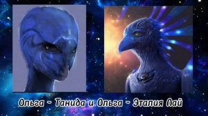 Общение с цивилизацией Голубые Авиани. 15.12.2024. 1 часть.