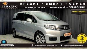 Обзор Honda Freed Spike 2012 года